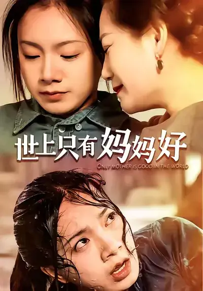 Mom Is the Best in the World